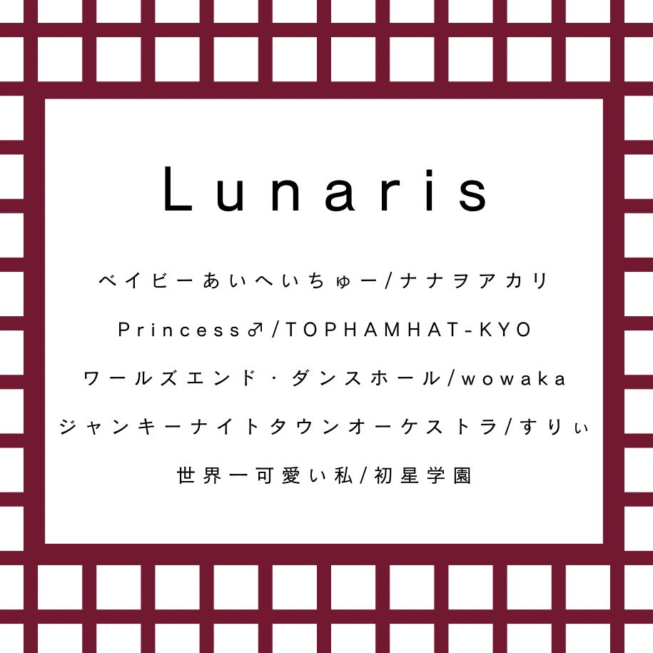 iasabu's tweet photo. ❤️‍🔥❤️‍🔥いあ誕セットリスト一部公開❤️‍🔥❤️‍🔥

みんなの好きな曲あったかな？？？

振りとかコールとか覚えて来てくれたら嬉しいです🫶

1部は他にも声出し必須曲あるよ(  ◜ω◝ ) https://t.co/1CelrJaQ9l
