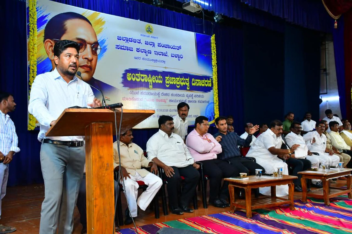 SWDGoK's tweet photo. ಬಳ್ಳಾರಿಯಲ್ಲಿ ಅಂತಾರಾಷ್ಟ್ರೀಯ ಪ್ರಜಾಪ್ರಭುತ್ವ ದಿನಾಚರಣೆ ಹಾಗೂ ಯುವ ಸಂಸತ್ ಕಾರ್ಯಕ್ರಮಕ್ಕೆ ಚಾಲನೆ

ಕಾರ್ಯಕ್ರಮದಲ್ಲಿ ಜಿಲ್ಲಾ ಮಟ್ಟದ ಹಿರಿಯ ಅಧಿಕಾರಿಗಳು, ಜನಪ್ರತಿನಿಧಿಗಳು ಹಾಗೂ ಕಾಲೇಜು ವಿದ್ಯಾರ್ಥಿಗಳು ಭಾಗವಹಿಸಿದ್ದರು.

#DemocracyDay2026 #InternationalDayOfDemocracy #YouthParliament #Ballari #KHMuniyappa https://t.co/Q52VguYwRA