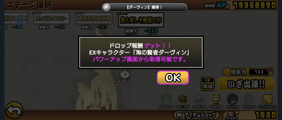 osatti's tweet photo. 【にゃんこ大戦争】（今のところ）最後のEX無課金キャラを一発ゲット。もうそろそろゼロレジェ終盤に近づいてきたし、いわゆる "アプデ待ち" の称号を賜る瞬間が近づいてきたぜ・・・ https://t.co/UdDvPdFF9X