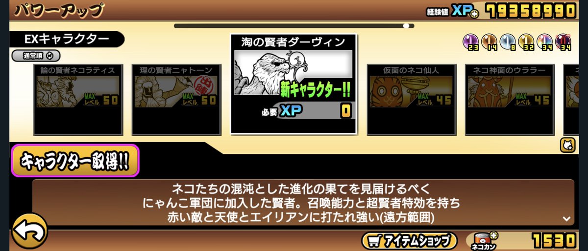 osatti's tweet photo. 【にゃんこ大戦争】（今のところ）最後のEX無課金キャラを一発ゲット。もうそろそろゼロレジェ終盤に近づいてきたし、いわゆる "アプデ待ち" の称号を賜る瞬間が近づいてきたぜ・・・ https://t.co/UdDvPdFF9X