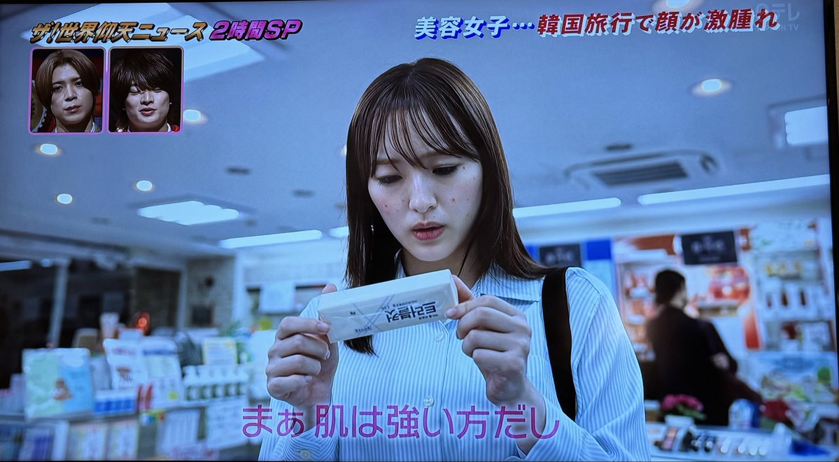 hajimerun0517's tweet photo. ニキビが気になって薬を購入していい感じに

#仰天ニュース
#田島芽瑠 https://t.co/VSVZ7cdX5S