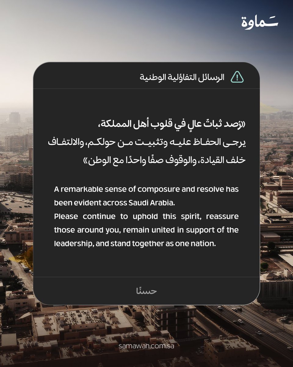 Samawah_1's tweet photo. في كل ظرف، هناك شيء نستطيع أن نختاره:
 ما نقدمه لبعضنا. 🤍

طمأنينة نمنحها،
كلمة نهدّئ بها قلبًا،
وثبات نتشاركه مع من حولنا.

حفظ الله المملكة وأهلها، وأدام عليها أمنها وسلامها. 🇸🇦

#سماوة https://t.co/IGQx9ON7Sh
