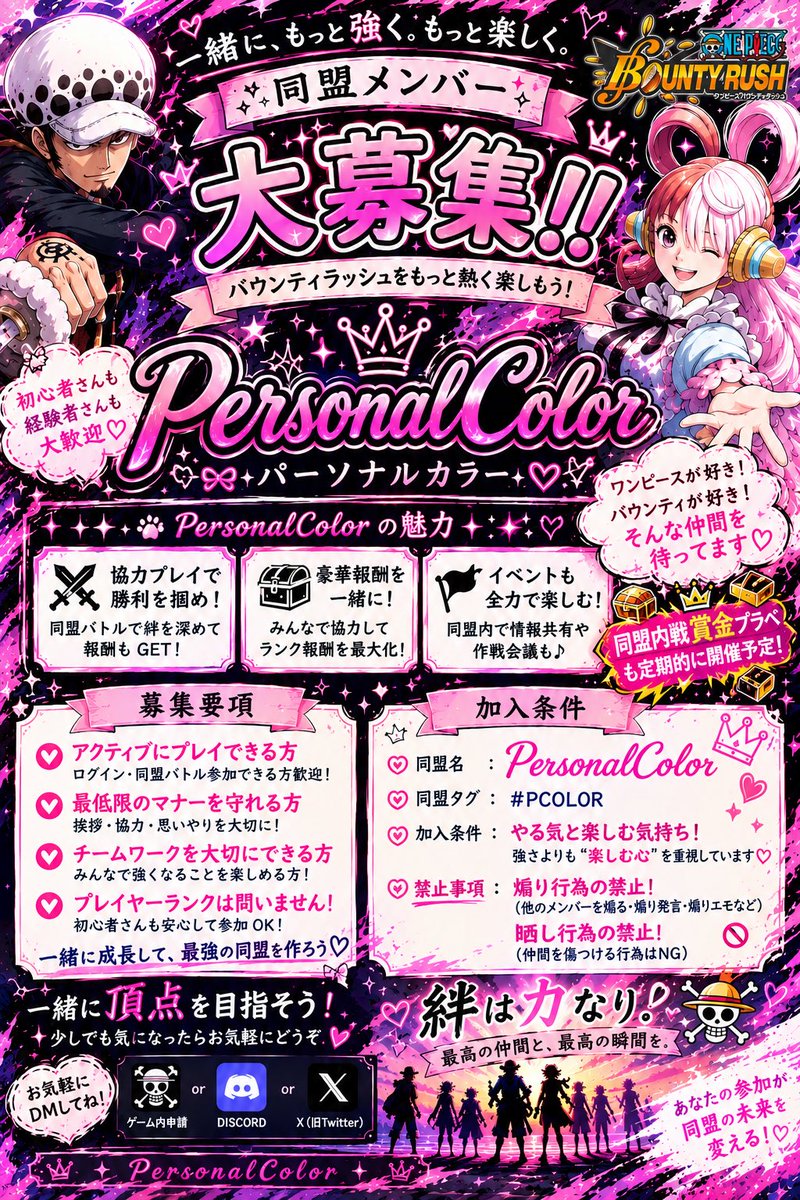 travel_bounty's tweet photo. 前にポストした件で
同盟員がディスコ乗っ取られて
同盟を抜けてしまったので
2枠募集いたします！

#OPBR
#バウンティラッシュ
#PersonalColor https://t.co/YtLsAEvnFH