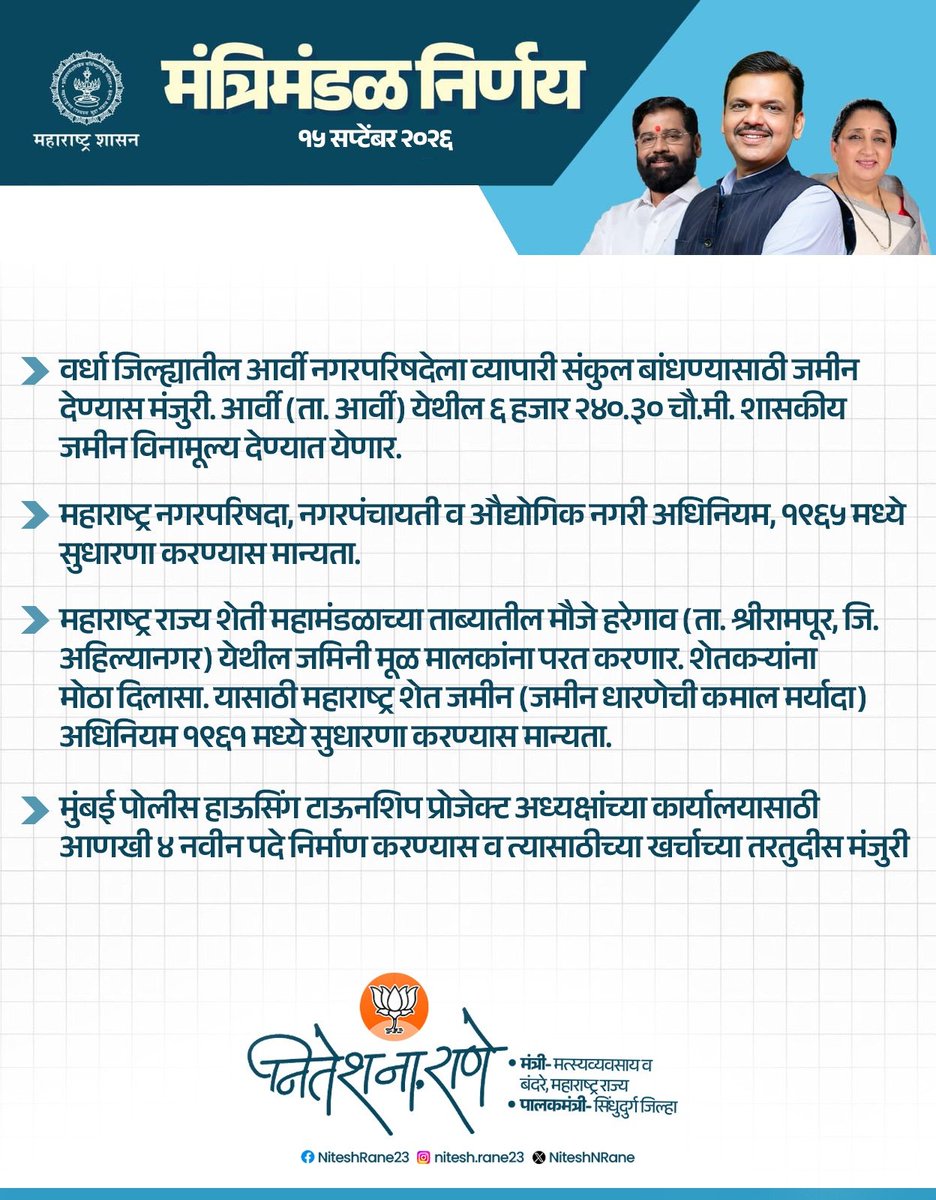 NiteshNRane's tweet photo. मंत्रिमंडळ निर्णय 
@CMOMaharashtra @Dev_Fadnavis https://t.co/aiLJnikPVL