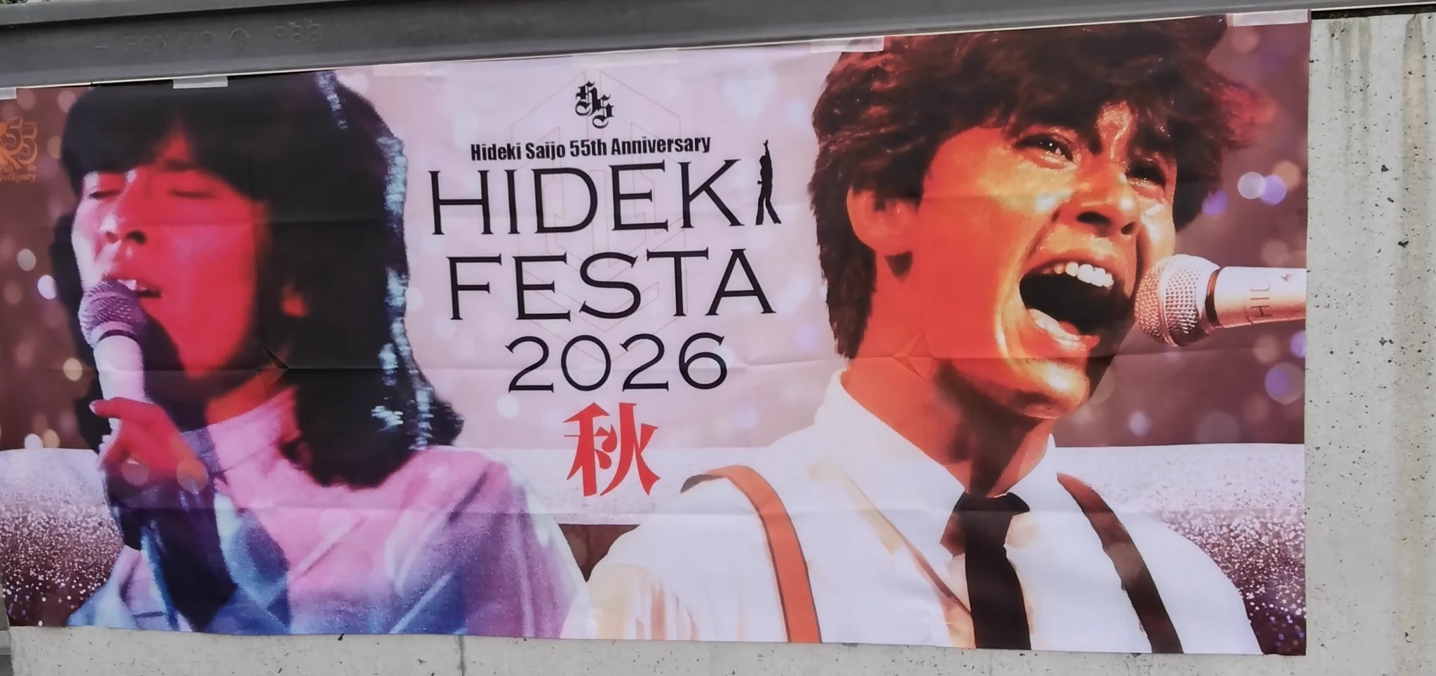 秀樹ひとすじ🔥西城秀樹🔥球場ライブを地上波で🙏 on X