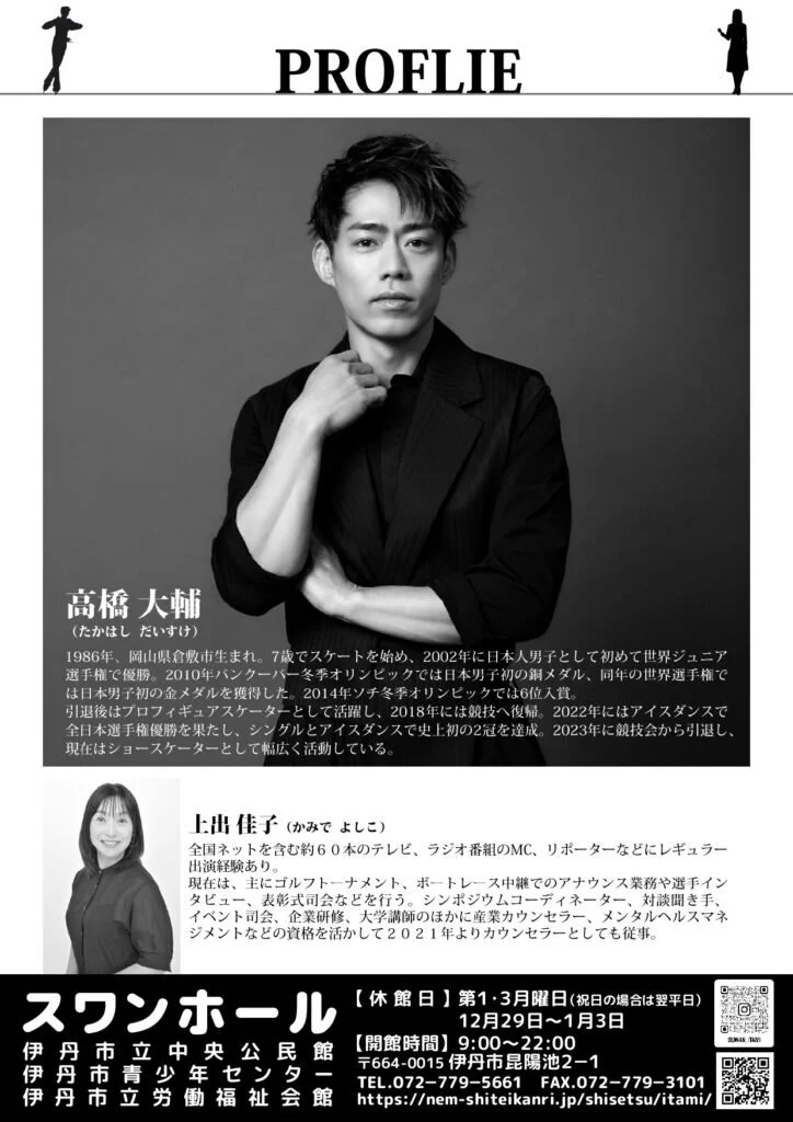 Daisuke Takahashi Road To New Worlds (@DTRoadtoSochi) / X