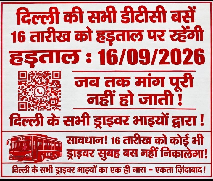 Gauravk8153's tweet photo. बीजेपी सरकार हटाओ डीटीसी विभाग बचाओ अभियान https://t.co/abTMiulzyM