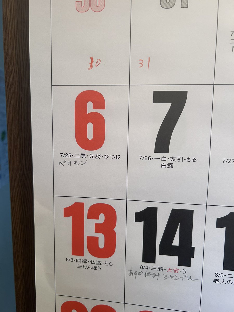ghostchirol09's tweet photo. 書き込みができる母専用のカレンダー、よく見たらベリテンじゃなくてベリモンって書いてあった https://t.co/koh4idUEQ8