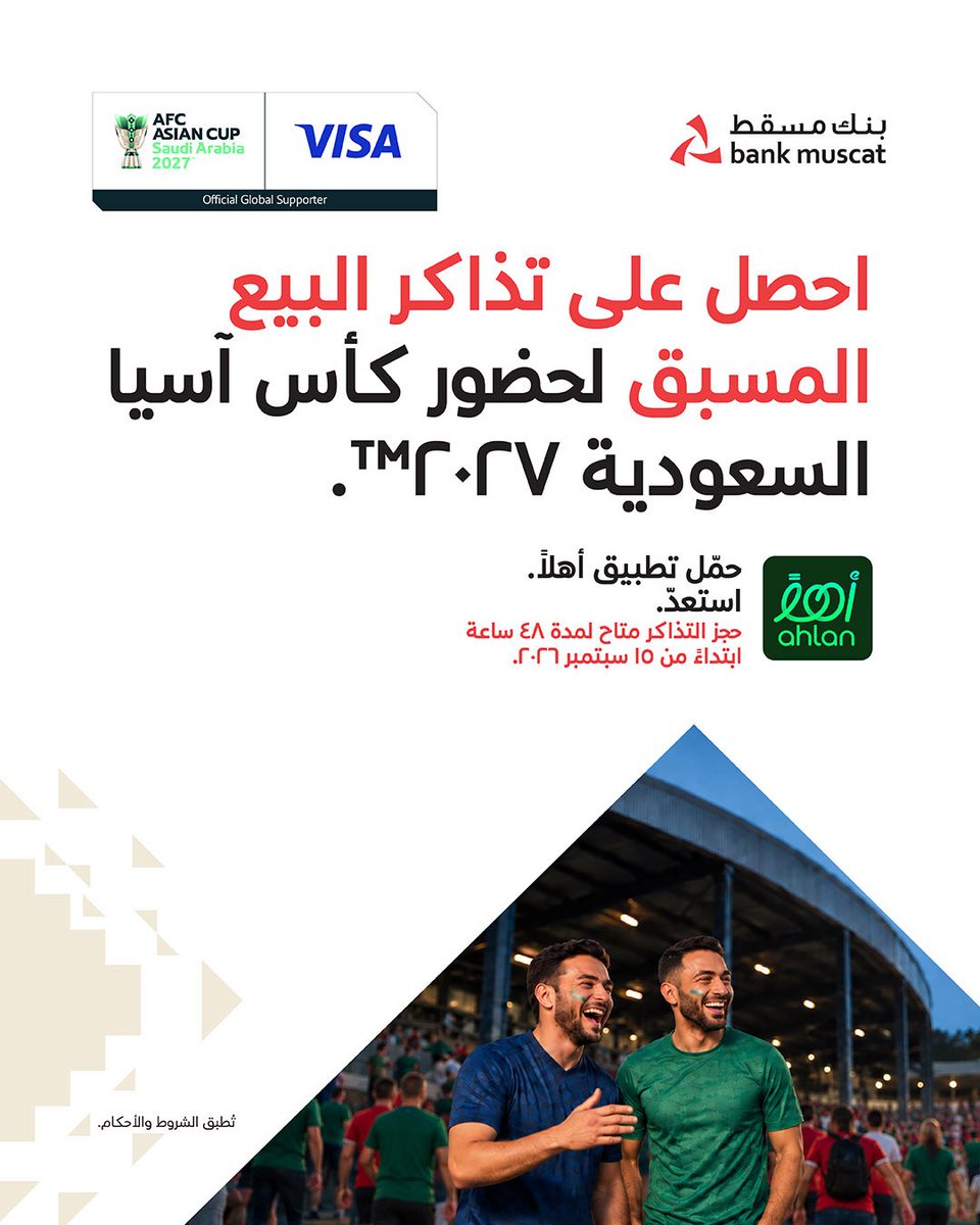 إعلان من بنك مسقط بالتعاون مع Visa للحصول على تذاكر مسبقة لحضور كأس آسيا السعودية 2027™. يظهر في التصميم شعار البطولة وVisa، مع توضيح إمكانية حجز التذاكر عبر تطبيق أهلاً لمدة 48 ساعة ابتداءً من 15 سبتمبر 2026، وتظهر صورة مشجعين في أجواء مباراة كرة قدم