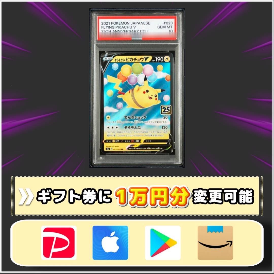 sawada46493's tweet photo. そらをとぶピカチュウV PSA10 

🔽応募方法
①  本投稿のリポスト
②  @Nexio_O  のフォロー

🔽締切
9/21 23時59分 〆

引用してたらおまけつき https://t.co/3rCDfenB9i