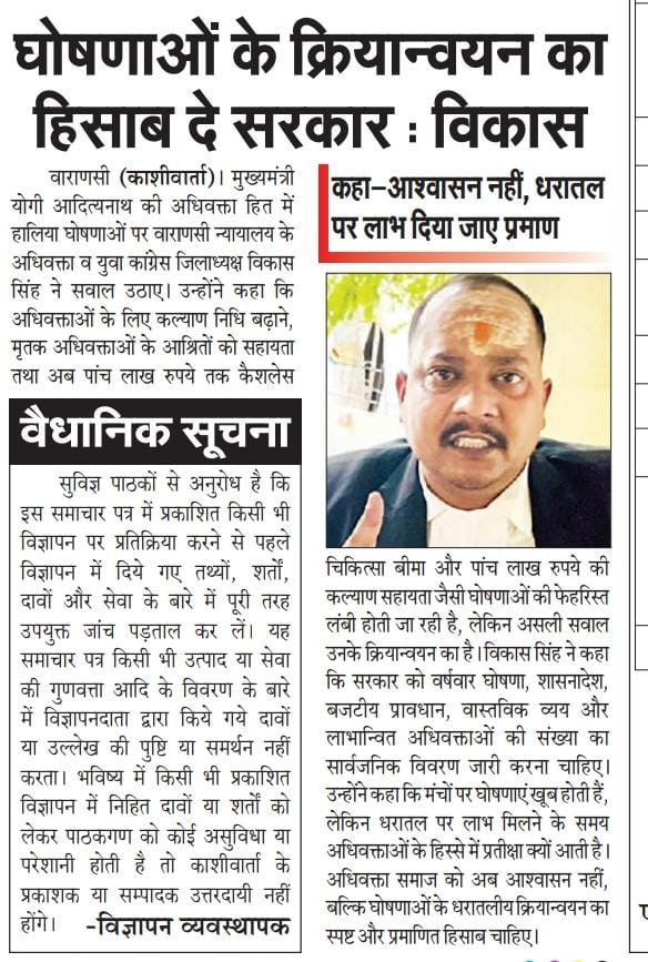 vikassingh0789's tweet photo. घोषणाएँ मंचों की शोभा बढ़ाती हैं। लेकिन अधिवक्ताओं का भरोसा धरातल पर हुए क्रियान्वयन से बनता है।
अब सवाल घोषणा का नहीं, उसके हिसाब का हैकितना घोषित हुआ कितना लागू हुआ और कितनों को वास्तविक लाभ मिला? https://t.co/J0eRX6DvgL