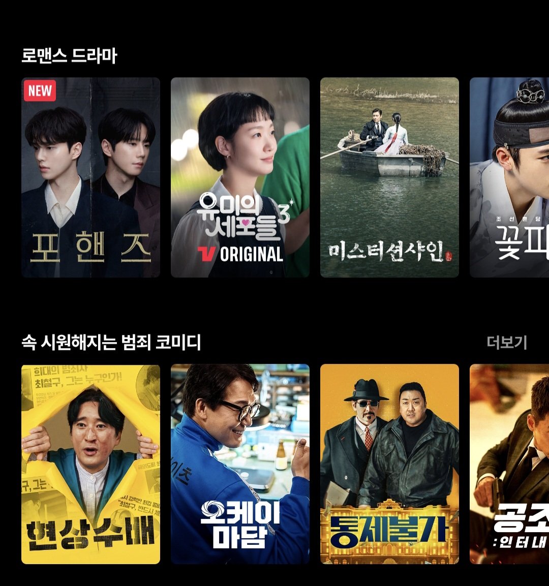 ster02150803's tweet photo. 포핸즈는 티빙도 인정한  로맨스물임. https://t.co/uzVGLSIe22