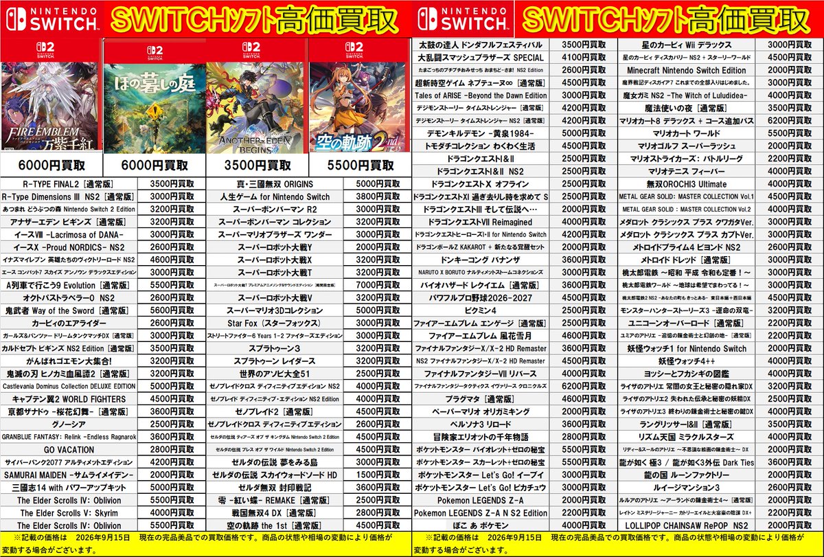 mandaimatsuegam's tweet photo. Switchソフトの買取チラシです。

夜風が涼しくなってきましたね(*‘ω‘ *)

Switch２本体高価買取中です('ω')ノ https://t.co/lvyeoycazS