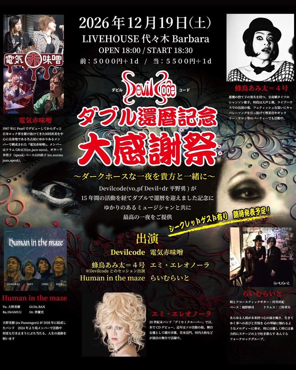 devilcode1214's tweet photo. この度、我々Devilcodeメンバー2人が同時に還暦を迎えます記念のイベントを12/19(土)代々木Barbaraにて開催決定致しました! https://t.co/NYkjhC1CNr
