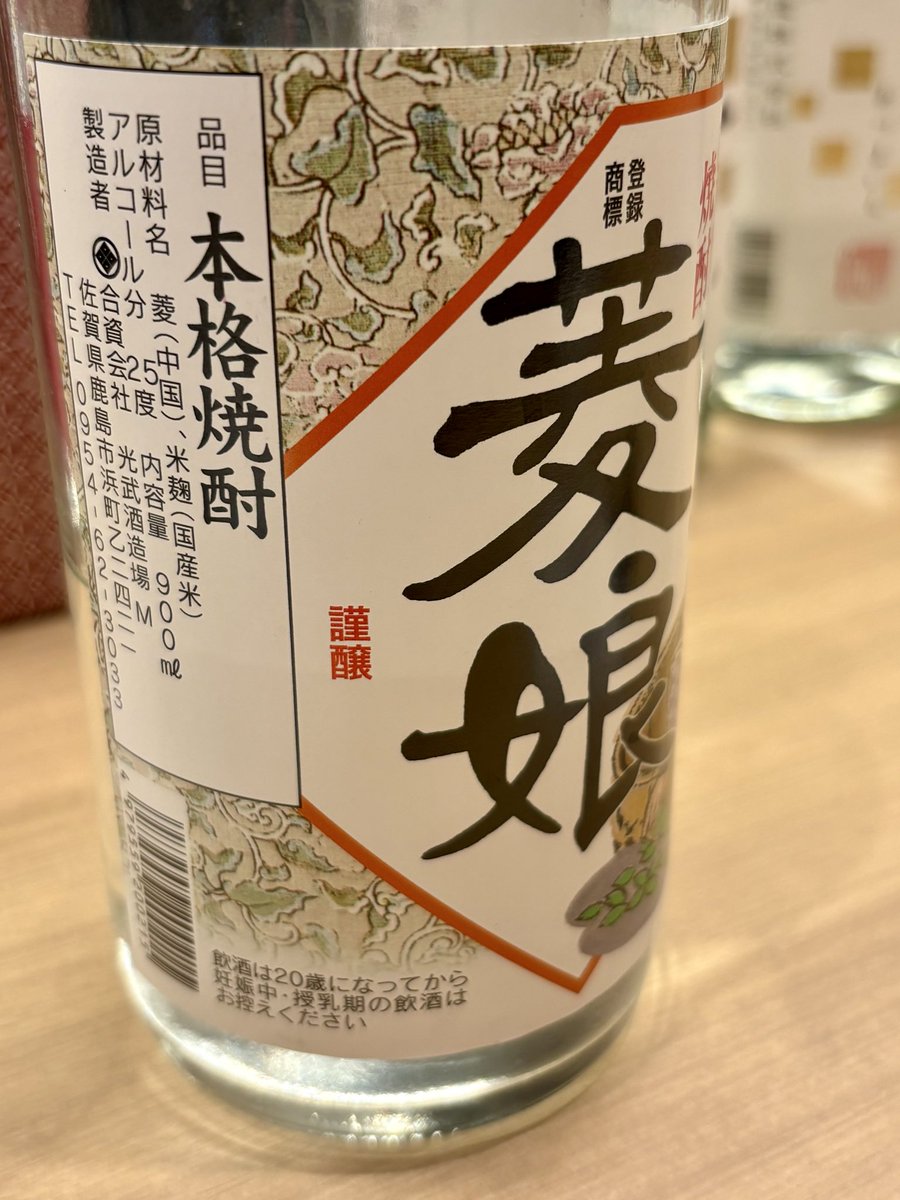 nabe1's tweet photo. #佐賀 #佐賀駅 #SAGABAR #日本酒 #鍋島 #ひし焼酎 #菱娘 #焼酎 #SAGAHATSU #サガハツ #居酒屋 #sake #izakaya #佐賀グルメ #佐賀観光 #Saga #Sagatrip #Sagafood https://t.co/HqFrvJC9uH