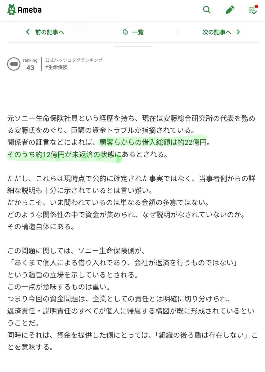 BAF7anTJxvAlpUi's tweet photo. 9月15日、金融庁がソニー生命への立ち入り検査に着手したとの報道。今年6月には複数の元ソニー生命社員が「ミュゼマーケティングファンドシリーズ」を無登録で勧誘していたとして金融庁が警告を出していた。そのうちの１件、安藤綜合研究所については額が大きく、詳しく取り上げるブログもある→ https://t.co/wy6L9KJItN