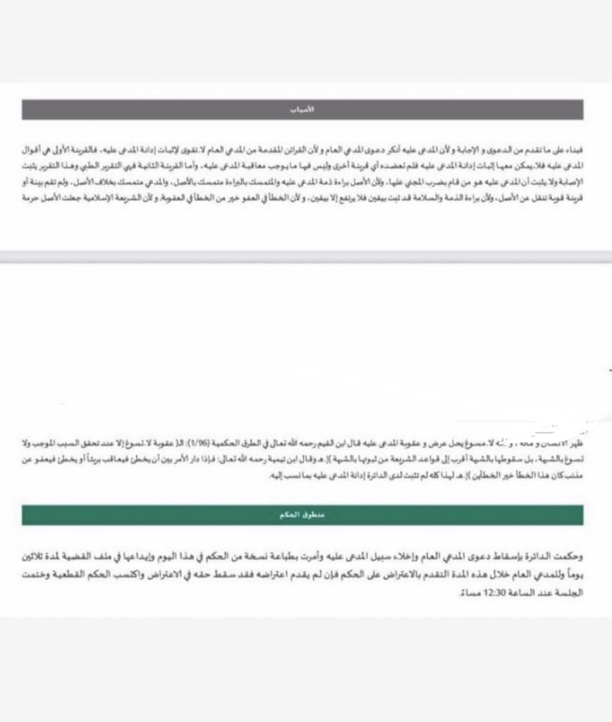 TNKHLAW's tweet photo. في قضايا المضاربات والاعتداء والإصابات = التقرير الطبي إذا كان مُكتمل الأركان والشروط ومن جهة مختصة فانه يثبت الاصابة نعم ، لكن لا يثبت ان المتهم هو من قام بها ، فلربما ان الواقعة مفتعلة او نتيجة حادث عرضي او هناك شخص آخر متسبب فيها ! https://t.co/S2JE8Jpvzl