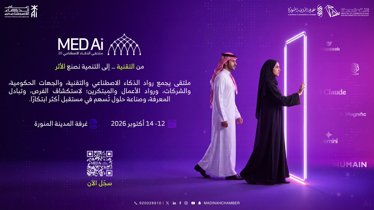 madinahchamber's tweet photo. من التقنية… إلى التنمية، نصنع الأثر.

تحتضن #غرفة_المدينة_المنورة، بشراكة استراتيجية مع وزارة الاتصالات وتقنية المعلومات، ملتقى الذكاء الاصطناعي #MedAI حيث يجتمع رواد التقنية والذكاء الاصطناعي، والجهات الحكومية، والشركات، ورواد الأعمال والمبتكرون؛ لاستكشاف الفرص، وتبادل المعرفة، وصناعة حلول تسهم في بناء مستقبل أكثر ابتكارًا.

📅 12 – 14 أكتوبر 2026
📍 غرفة المدينة المنورة

سجل الآن 
https://t.co/I6N3YqeaIZ