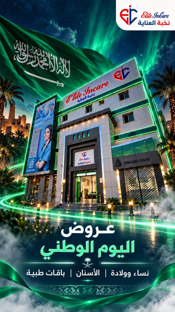 ElitInCare's tweet photo. وطن نفخر فيه 🇸🇦💚
واحتفالًا باليوم الوطني، نخبة العناية تقدم لكم عروض مميزة لفترة محدودة https://t.co/sBCmDo3vHv