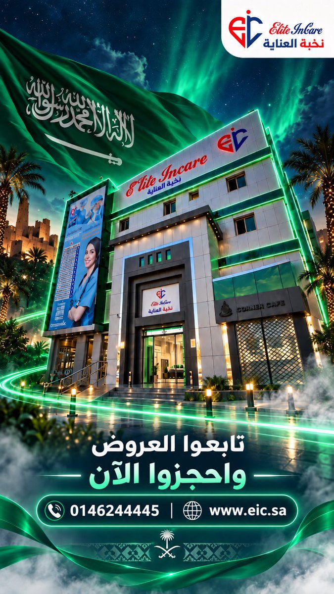 ElitInCare's tweet photo. وطن نفخر فيه 🇸🇦💚
واحتفالًا باليوم الوطني، نخبة العناية تقدم لكم عروض مميزة لفترة محدودة https://t.co/sBCmDo3vHv