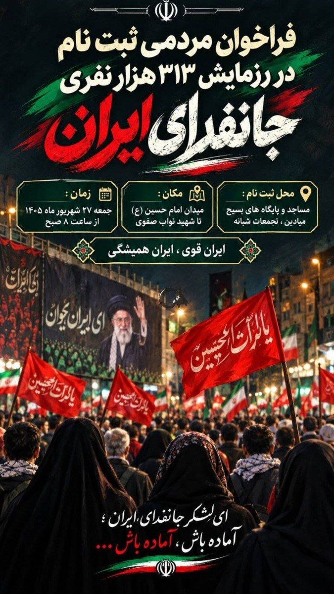 byf0tj's tweet photo. 🌸 بیاییم حتی در میان نگرانی‌ها، دلیل کوچکی برای امید و لبخند یکدیگر باشیم.
#رزمایش_313هزار_جانفدای_ایران https://t.co/Gu6Li9Dgjs