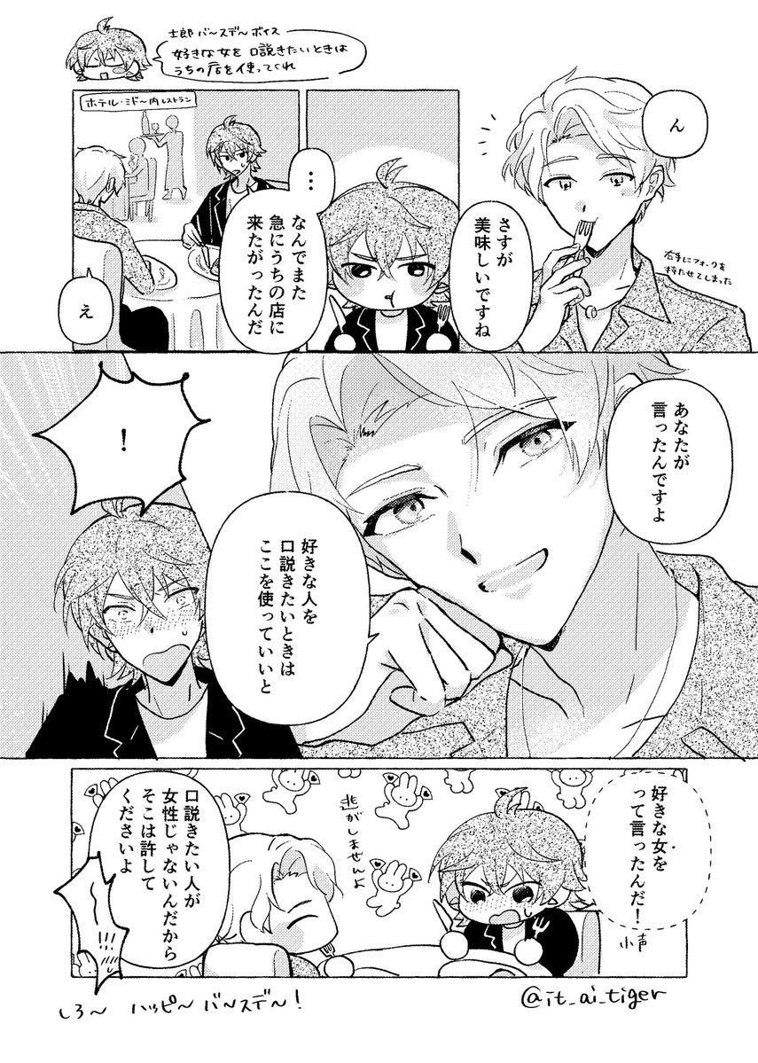it_ai_tiger's tweet photo. なににも間に合ってなさすぎる
士郎誕生日おめでとう〜〜のまんが 士虎です https://t.co/uuE2dhw4rD