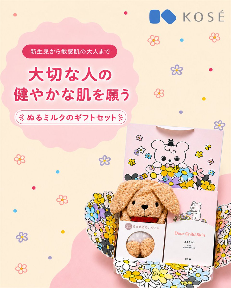 MaisonKOSE's tweet photo. 【本日発売】
『Dear Child Skin ぬるミルク』から
ギフトセットが登場🎁✨

新生児から大人まで使える保湿ミルクと
「ぬいぐるみタオル」の特別セット🎀
出産祝いやご家族への贈り物、ご褒美に💐

▼詳細はこちら
https://t.co/zCqzA3Lxwy https://t.co/2cb3j7HpTq