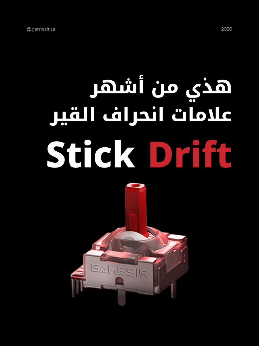 Gamesirsa's tweet photo. تتحرك الشخصية أو يتغير التصويب دون أن تلمس العصا؟ 🎮
قد تكون المشكلة Stick Drift. اسحب لتعرف سببها والفرق الذي تصنعه تقنية Hall Effect.
متجر GameSir السعودي الرسمي قريبًا 🇸🇦
#GameSirSaudi #StickDrift https://t.co/aXPipuwacX