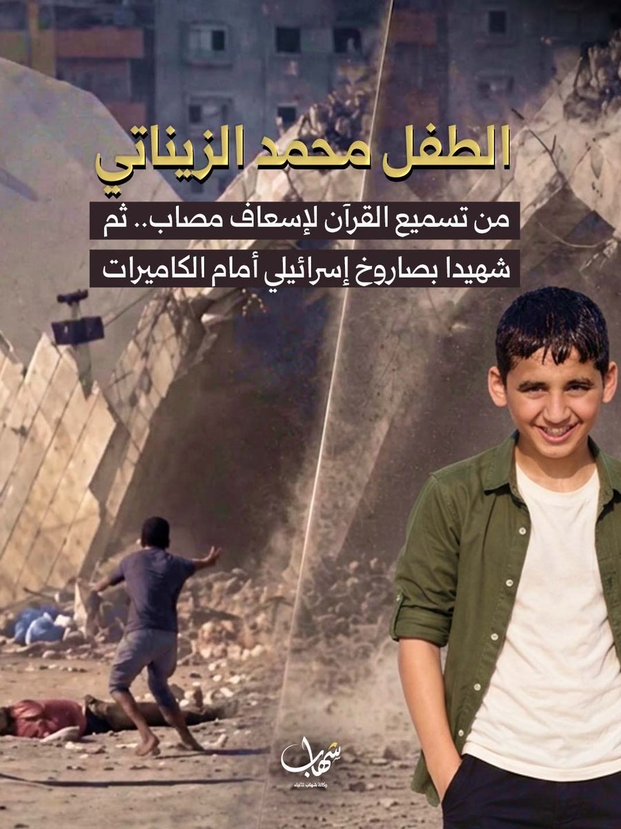 ShehabAgency's tweet photo. 📷 الطفل محمد الزيناتي.. من تسميع القرآن لإسعاف مصاب.. ثم شهيدًا بصاروخ "إسرائيلي" أمام الكاميرات ! https://t.co/pkbjsQHnn3