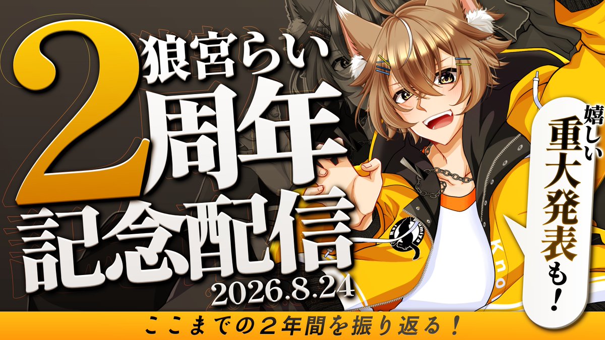 roumiyarai's tweet photo. 9/23 21:30~ 2周年記念再配信やりたいと思います！
やる内容は決まってるので30分~1時間くらいで終わりそうです
およその方針も決まってきたのでお伝えしたいと思います～ https://t.co/yf3w35RFWZ