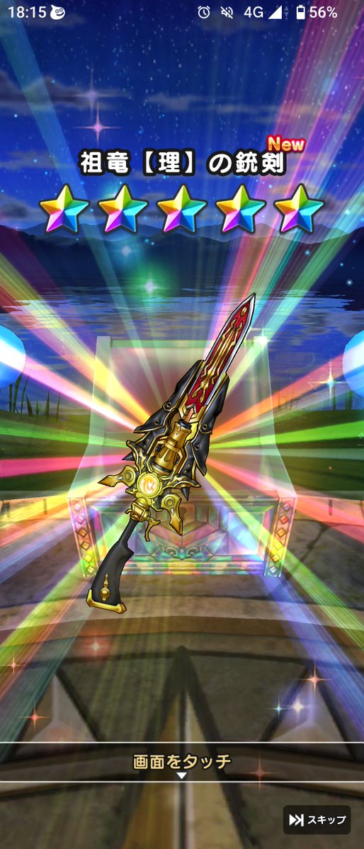 cat_a11ergy's tweet photo. 武器デタ━━゜(∀)゜━━!!
#DQウォーク https://t.co/gN5sgXXvFL