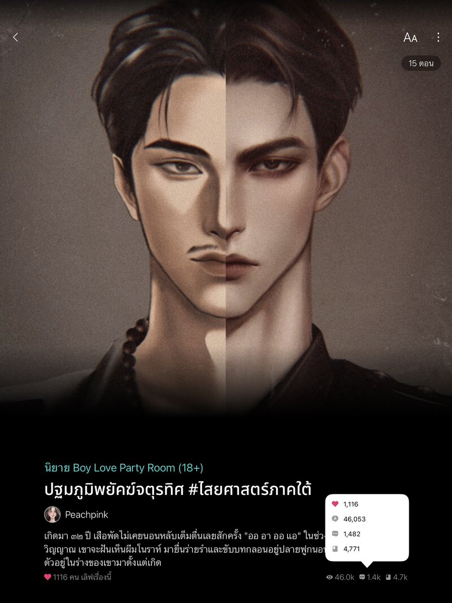 PeachPink1302's tweet photo. อดีตเคยเขียนนิยายไสยศาสตร์มาสองเรื่อง นี่เป็นเรื่องแรกเลยที่นักอ่านพูดเป็นเสียงเดียวกันว่าเจอโกส ล่าสุดมีคนได้กลิ่นยาสูบ อยากจะบอกว่าข้าพเจ้าติดเหมรยครูหมอโนราห์อยู่คับ เดียวจะรีบไปแก้😭🙏🏻
คนเพิ่มเข้าชั้นเกินคาดมากๆๆๆ ฮือ ครูหมอช่วยสุดๆ
#ปฐมภูมิพยัคฆ์จตุรทิศ https://t.co/IfIEHyWssc