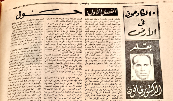 MuriamDavis's tweet photo. Contrary to popular belief, the first Arabic translation of Fanon's Damnés de la terre was not by al-Durubi and al-Atassi in 1963 but done by Algerian comrades writing for El-Moudjahid in 1962. Note also the different translation - they do not use معذبو الأرض but rather الكادحون. https://t.co/Sx32SunWCZ