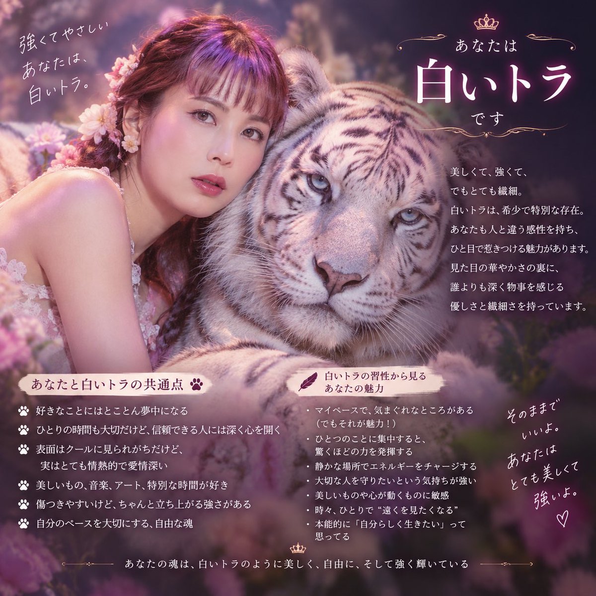 mocaron's tweet photo. チャッピーで流行りのやつやってみましたー🐯🩷

#あなたを動物に例えると https://t.co/7j0oCsNrQT