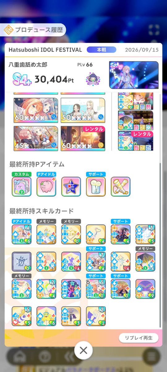UR_szk's tweet photo. 初期ことねさん S4+ Plv66
一次 センブリ+ブースト+初星エキス(キセキの魔法に使用)
二次 センブリ×2と初星エキス×2
次好印象やる時のメモ https://t.co/erWNE3Oyna