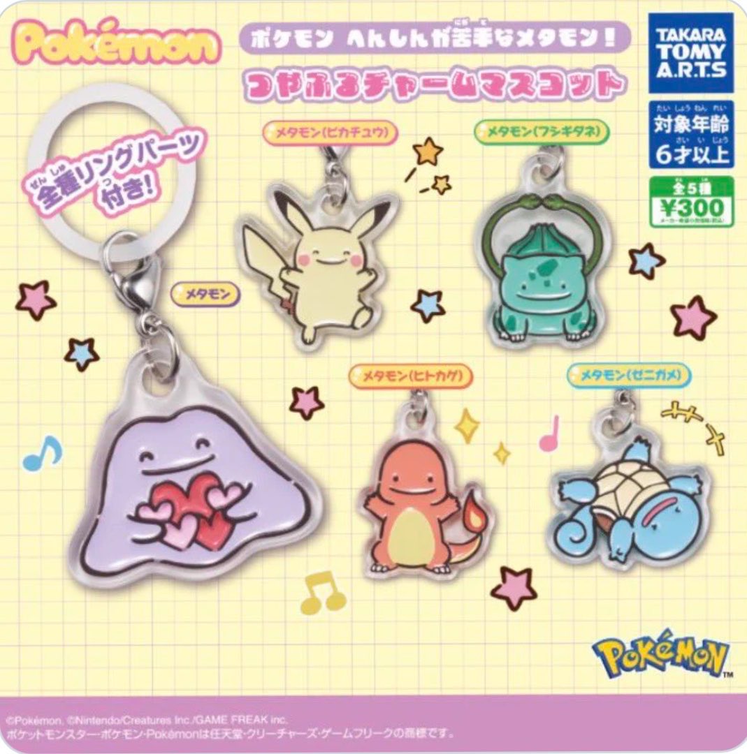 SD_DS_57's tweet photo. 【買取希望】ポケモン へんしんが苦手なメタモン！つやふるチャームマスコット ガチャ

譲 定価＋送料

求 どれでも(まとめてだとありがたいです)

郵送希望

お気軽にお声がけください。 https://t.co/esfeGiFF2b
