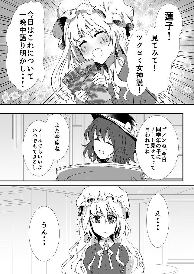 kano31051's tweet photo. 10年前に蓮子には友達がいるがメリーには友達がいないって話描いてたわ(1/3) https://t.co/vZolbHW82M