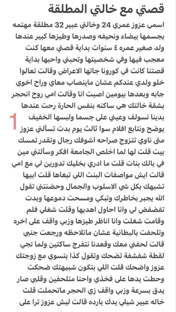 salwa164638's tweet photo. قصتي مع خالتي المطلقه  ..... الجزء الأول https://t.co/R0w5FZ9n4V