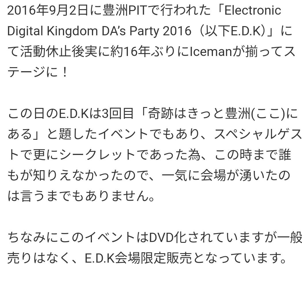 ultra_niceman's tweet photo. 1999ダ祭がBlu-ray化するのは嬉しいしめちゃくちゃ楽しみで絶対買うので、これを期に2016EDKも映像化どうすか

って映像化されてないよねと調べたら、会場限定で販売されてた…？！マジで！！？！

ていうか2026年に1999年のライブをBlu-ray化するってすごいね世紀末だね https://t.co/qsHiv4jDDk