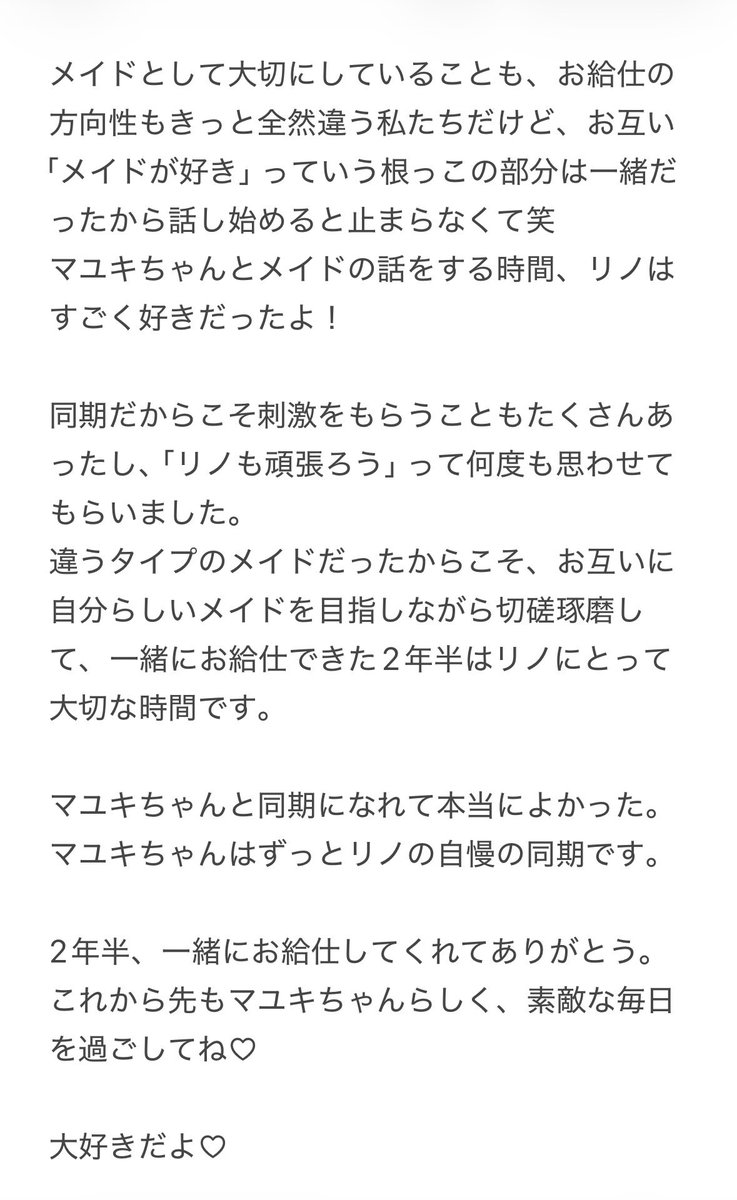Linooo_MaiLeaf's tweet photo. マユキちゃんに届けー❄️💌
大急ぎで打ち込んだから文章上手くまとめられなくて悔しい🥲 https://t.co/3WgkO52AoI