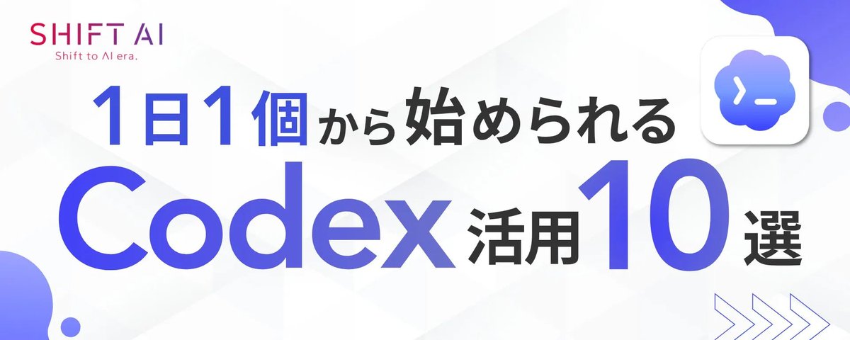 木内翔大＠SHIFT AI代表「日本をAI先進国に」𝕏 on X: 