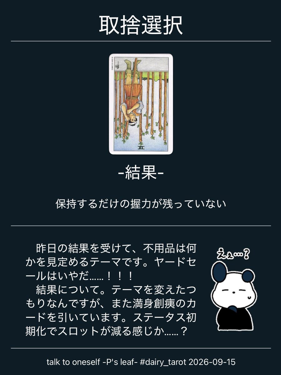 ps_hand's tweet photo. 2026-09-15のタロットです。
動き過ぎている。 https://t.co/JoxAsZ3dt8