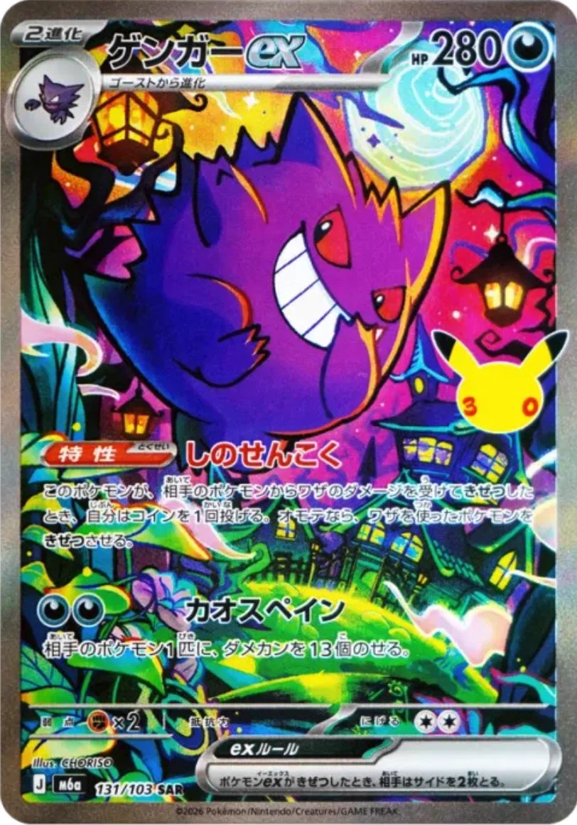 ミュウex UR SAR ゲンガー 基本超エネルギー まとめ売り ポケカ予約速報@ポケモンカード情報 on X: 