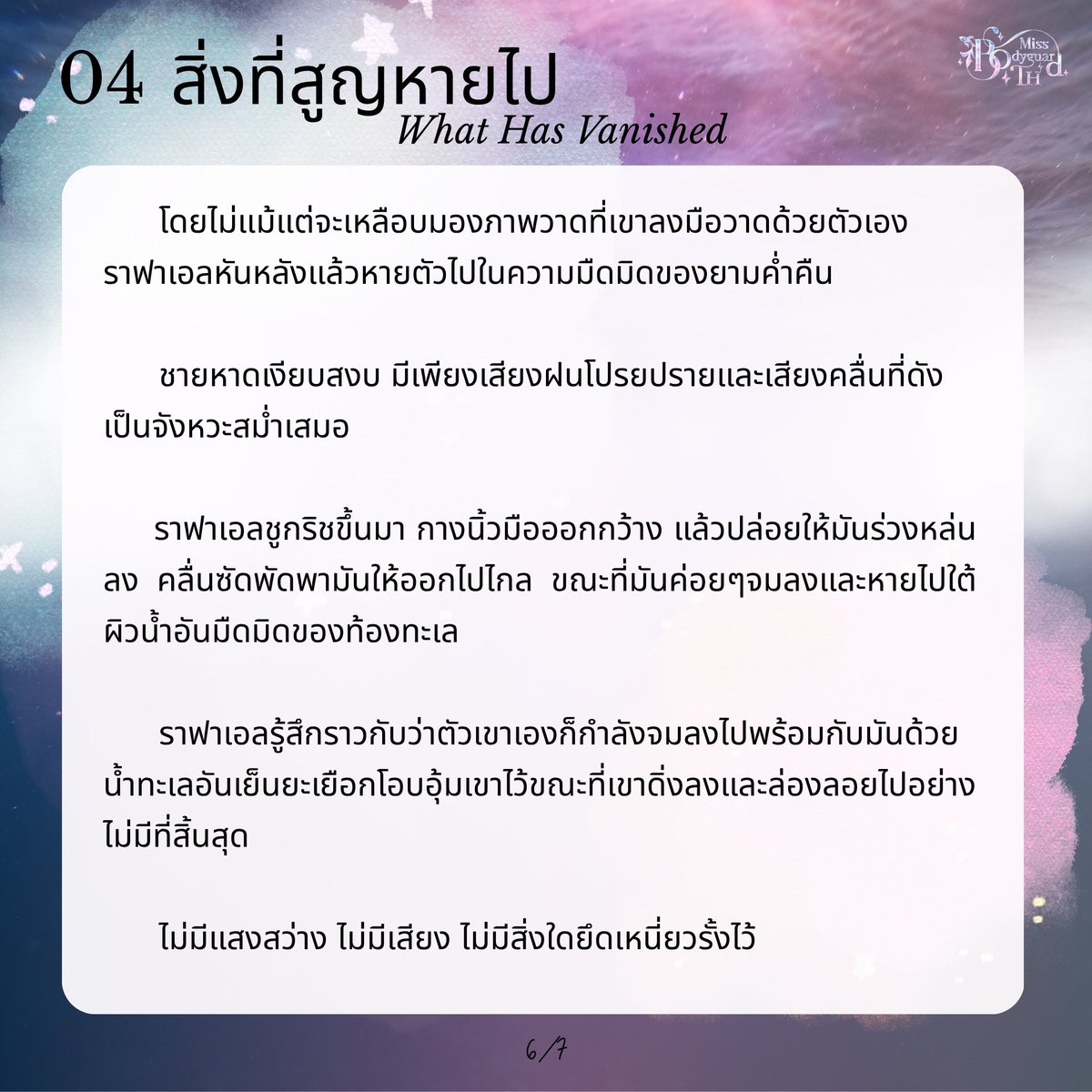 MissBodyguardTH's tweet photo. 04 สิ่งที่สูญหายไป (What Has Vanished)
5/7 - 7/7 https://t.co/yG0wK7i59I