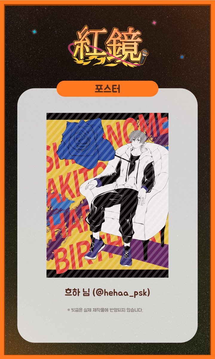 HBAkito_2026's tweet photo. 🥞𝟚𝟘𝟚𝟞 𝕒𝕜𝕚𝕥𝕠 𝕓𝕚𝕣𝕥𝕙 𝕕𝕒𝕪 𝕔𝕒𝕗𝕖 𝕖𝕧𝕖𝕟𝕥 : 紅鏡

〔협력 작품을 공개합니다.〕

귀한 시간을 내주신 모든 협력진 분들께 감사의 말씀을 드립니다. https://t.co/LXtZKf9olO