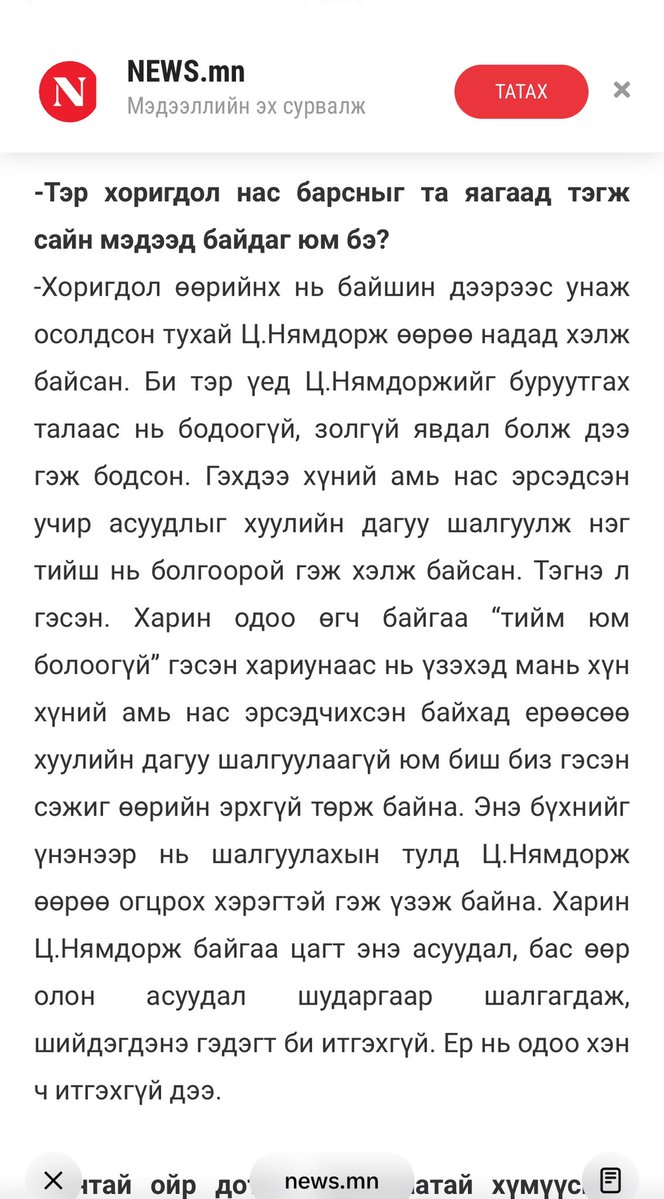 110Orgio's tweet photo. Ах нар бас л "алдаг" байсан байгаа биз? Энэ ярилцлага өдөр тутмын сонинд гарсан. Архивт бий. А4-н 32 хуудас болсон. Сонин дуусаад Н.Энхбаяр гуай дахин хэвлэх үйлдвэрт өөрөөсөө мөнгө төлж 10 мянган хувийг хэвлүүлж байв https://t.co/5f23uT5vr8
