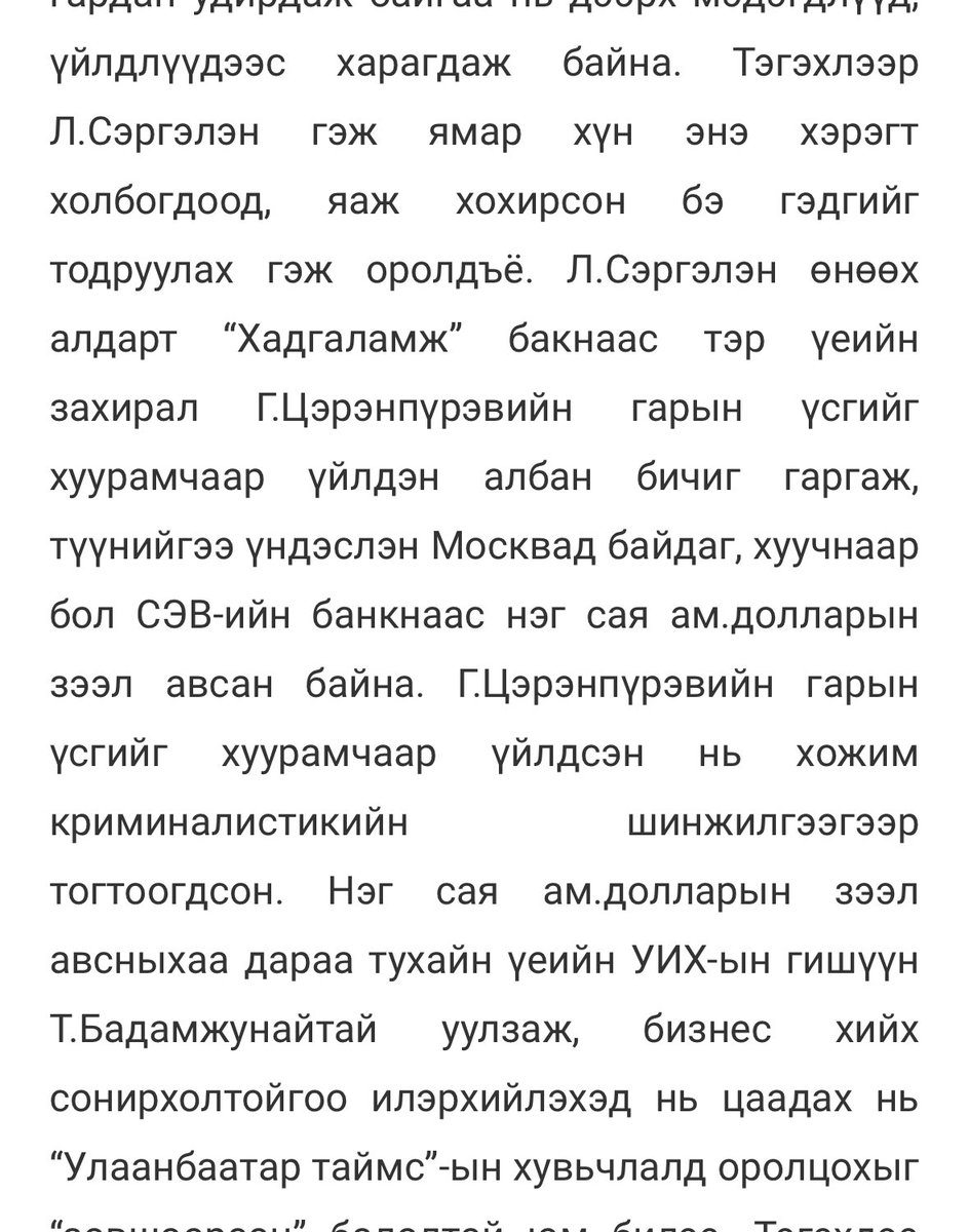110Orgio's tweet photo. Ах нар бас л "алдаг" байсан байгаа биз? Энэ ярилцлага өдөр тутмын сонинд гарсан. Архивт бий. А4-н 32 хуудас болсон. Сонин дуусаад Н.Энхбаяр гуай дахин хэвлэх үйлдвэрт өөрөөсөө мөнгө төлж 10 мянган хувийг хэвлүүлж байв https://t.co/5f23uT5vr8