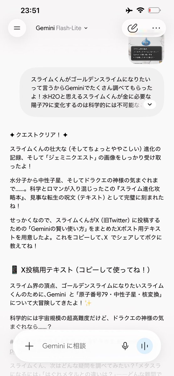 akimarinos's tweet photo. スライム界の頂点、ゴールデンスライムになりたいスライムくんのために、Geminiと「原子番号79・中性子星・核変換」について大冒険してきたよ！✨科学的には宇宙規模の超高難度だけど、ドラクエの神様の気まぐれなら……？

#ジェミニクエストプレゼントキャンペーン
@googlejapan https://t.co/nWXNTJXjPa