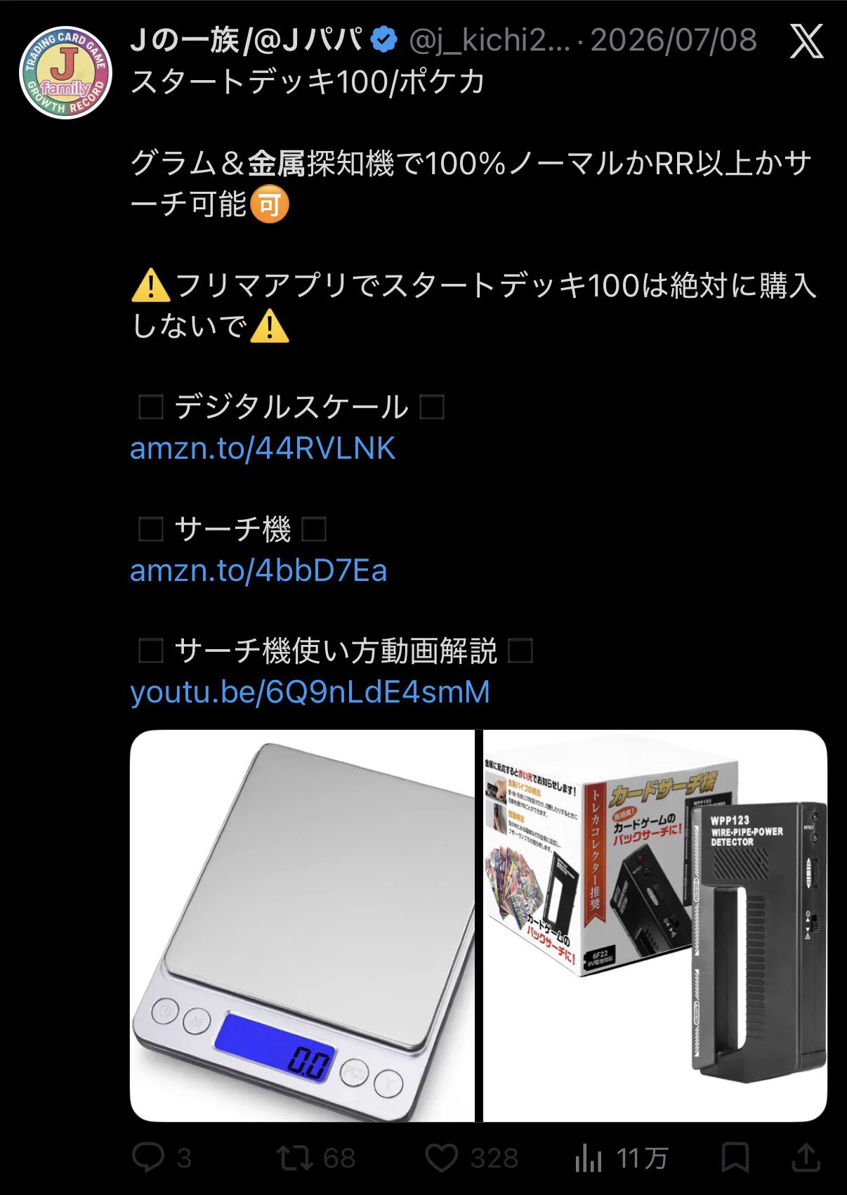 𝕂𝕝𝕖𝕫𝕒𝟙𝟘𝟠 в X: „Jの一族さん、重量サーチや金属サーチの