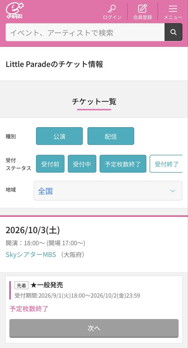 LittleParade_JP's tweet photo. 〖Ticket info〗

夜分遅くに失礼します！

ワンマンライブのチケットが
全プレイガイド予定枚数終了となっております🙇‍♂️🙇‍♀️
入金前の方はお忘れなく！

ぴあではリセールを行なっておりますので
ぜひご活用ください！
♻️https://t.co/GQe5lxL3RM https://t.co/wlpqTJXXgT